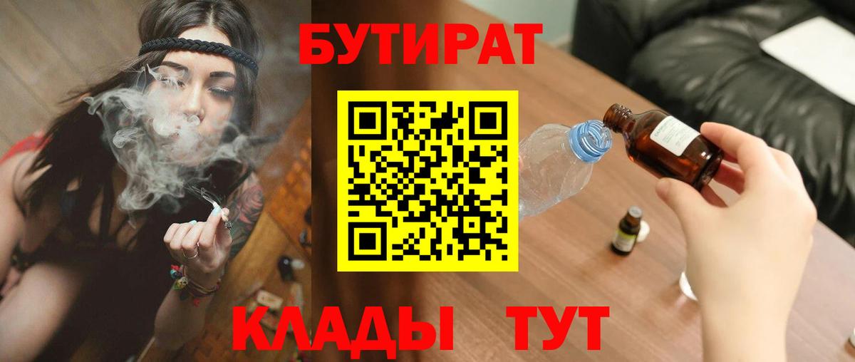 Бутират 1.4BDO Реж