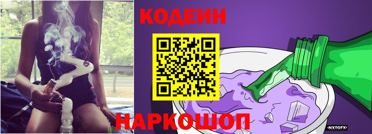 Кодеин напиток Lean (лин) Реж