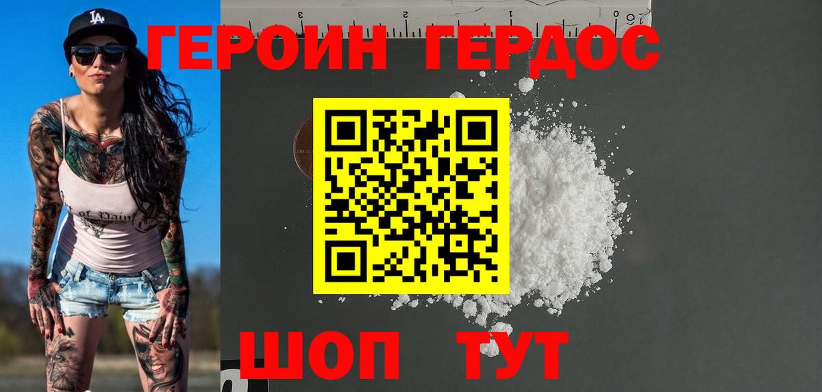 Героин хмурый Реж