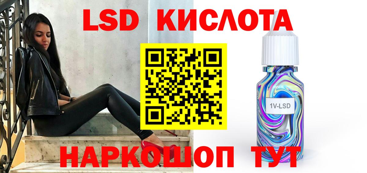 Реж  LSD-25 экстази кислота  ЛСД экстази кислота  Вход с VPN 