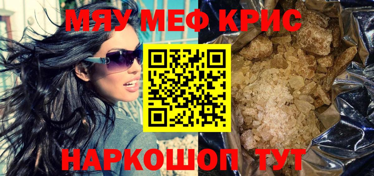 МЕФ  Вход с VPN  Меф  МЯУ-МЯУ mephedrone  Мефедрон кристаллы  Реж 